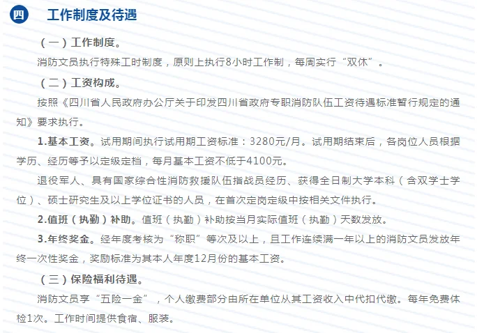 7月！四川遂宁消防招26名，月薪不低于4100