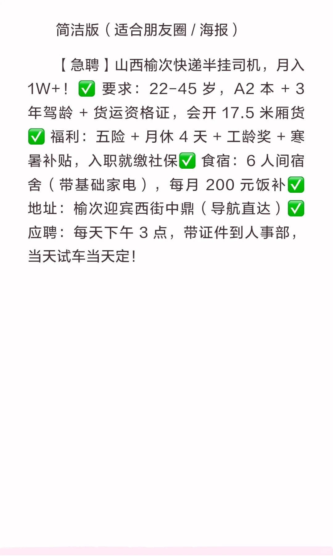 榆次中鼎物流园招聘司机了
