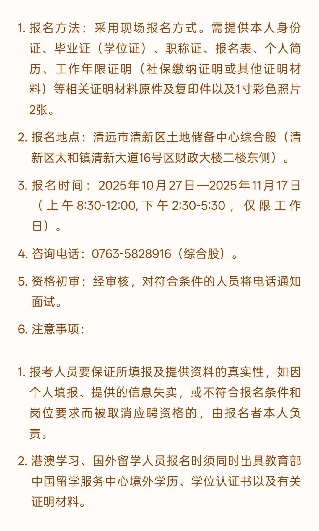 清远清新 I 事业单位 I 招1人 年薪10万起