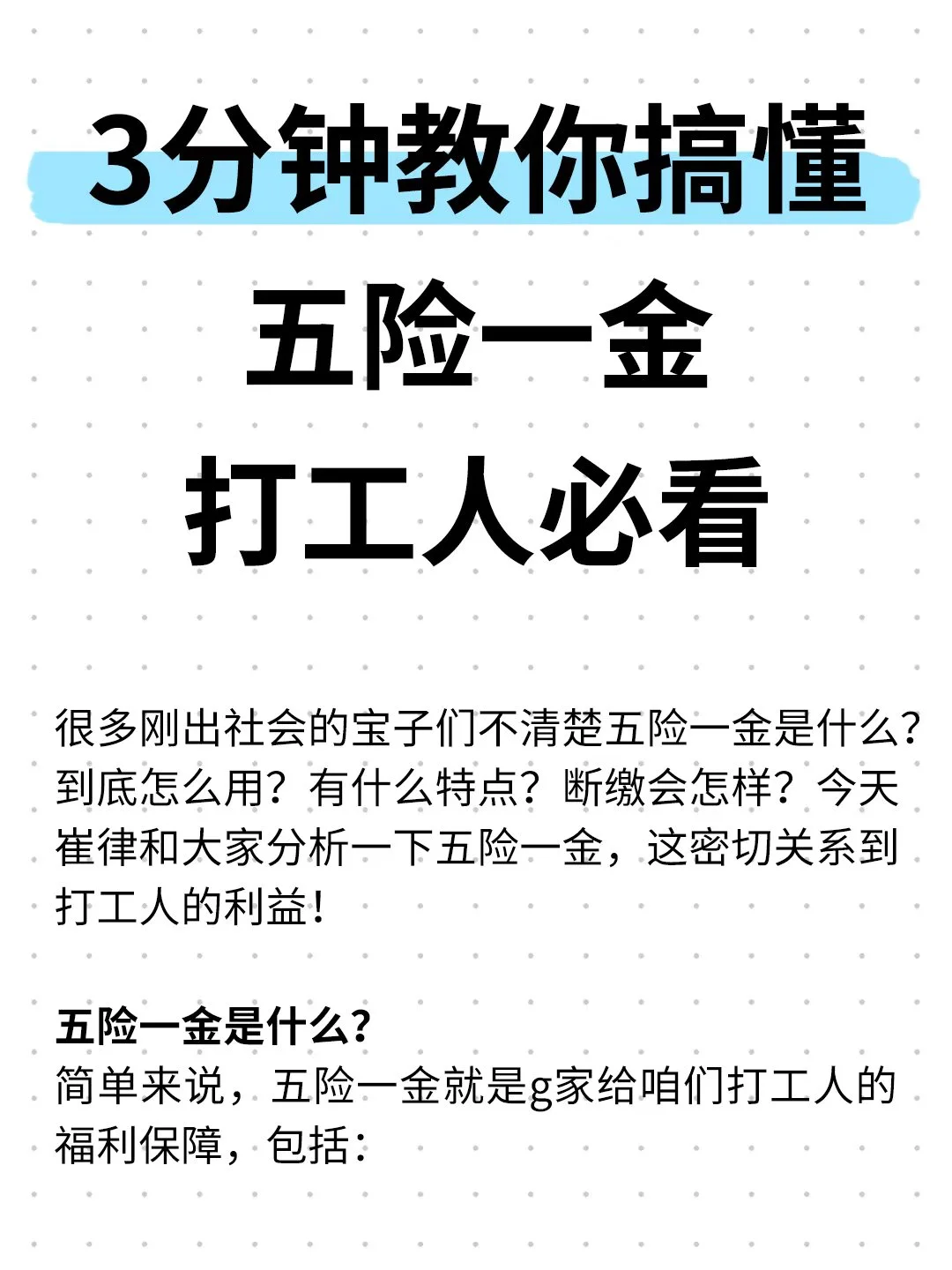 3分钟教你搞懂五险一金，打工人注意看！