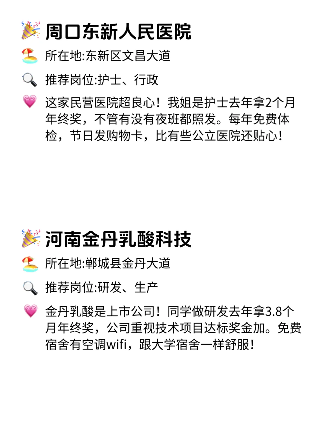 周口年终奖巨稳公司！这波安利冲就对💥