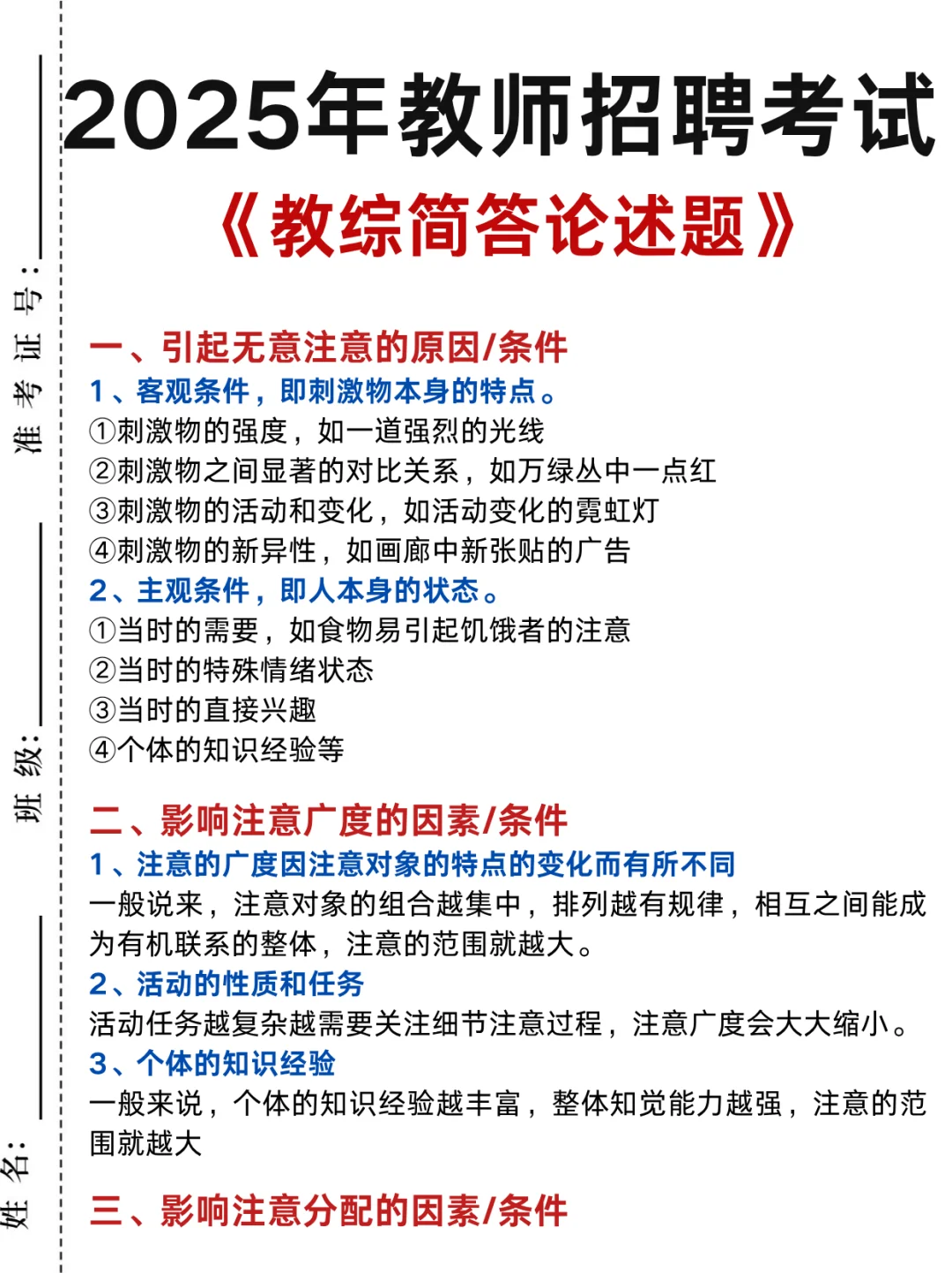 25美术教师编，简答题就从这100道里抽🔥