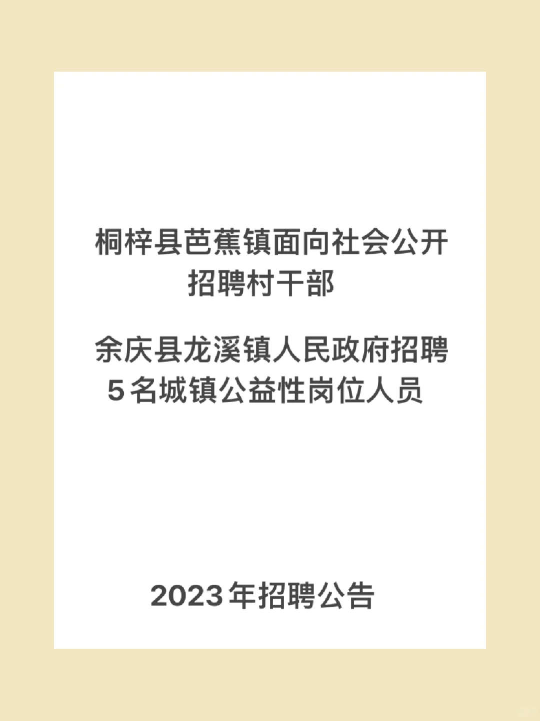 遵义8月底最新招录（综合岗汇总）