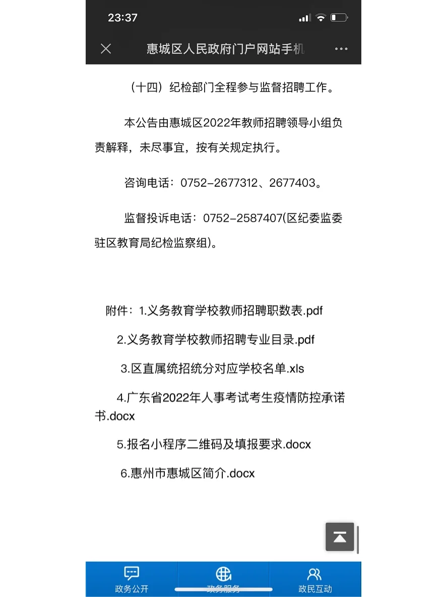 招编制400人！惠州市惠城区2022年招聘公办义