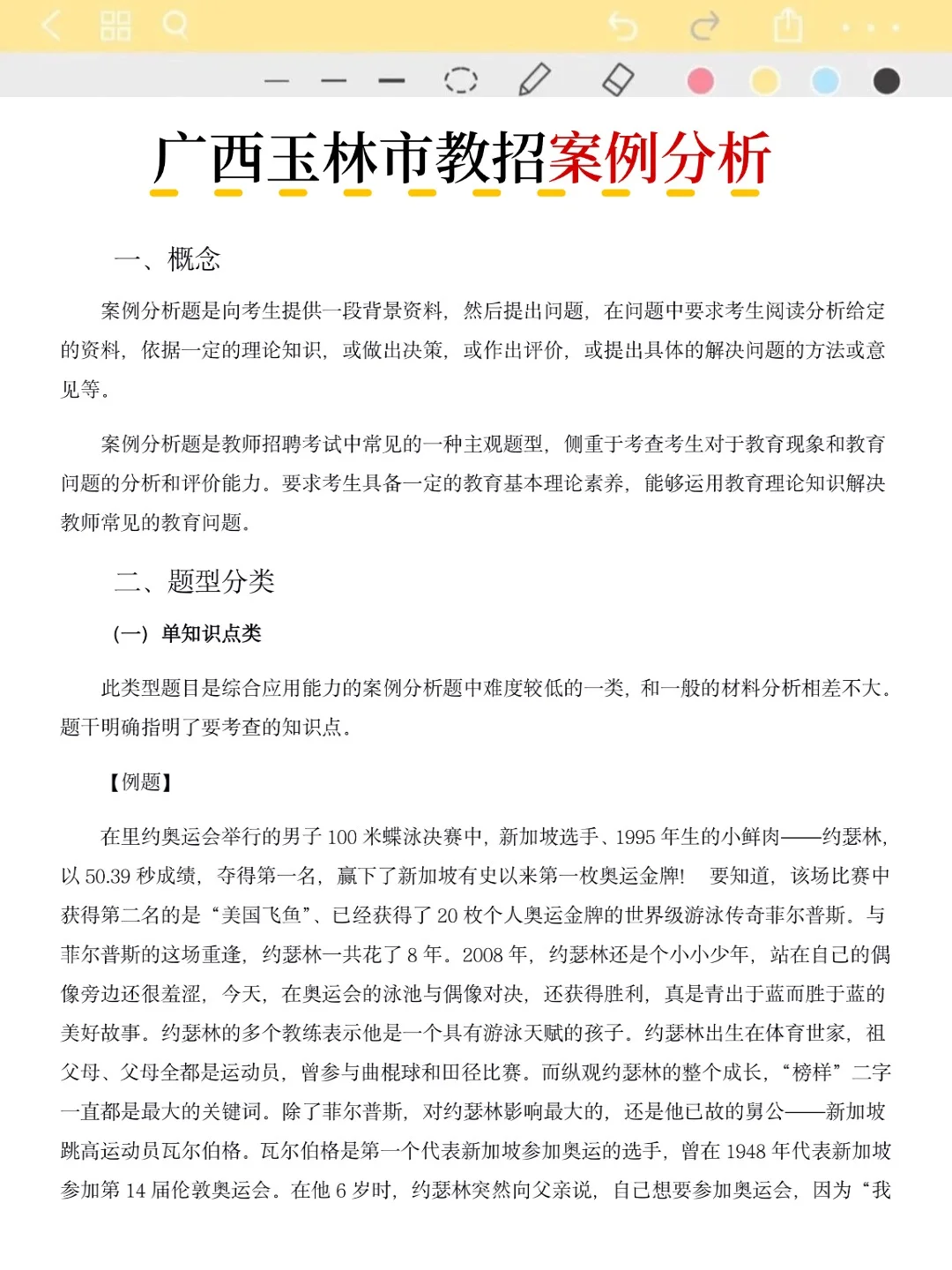 不算泄题吧！11.15玉林教招答案已出直接背