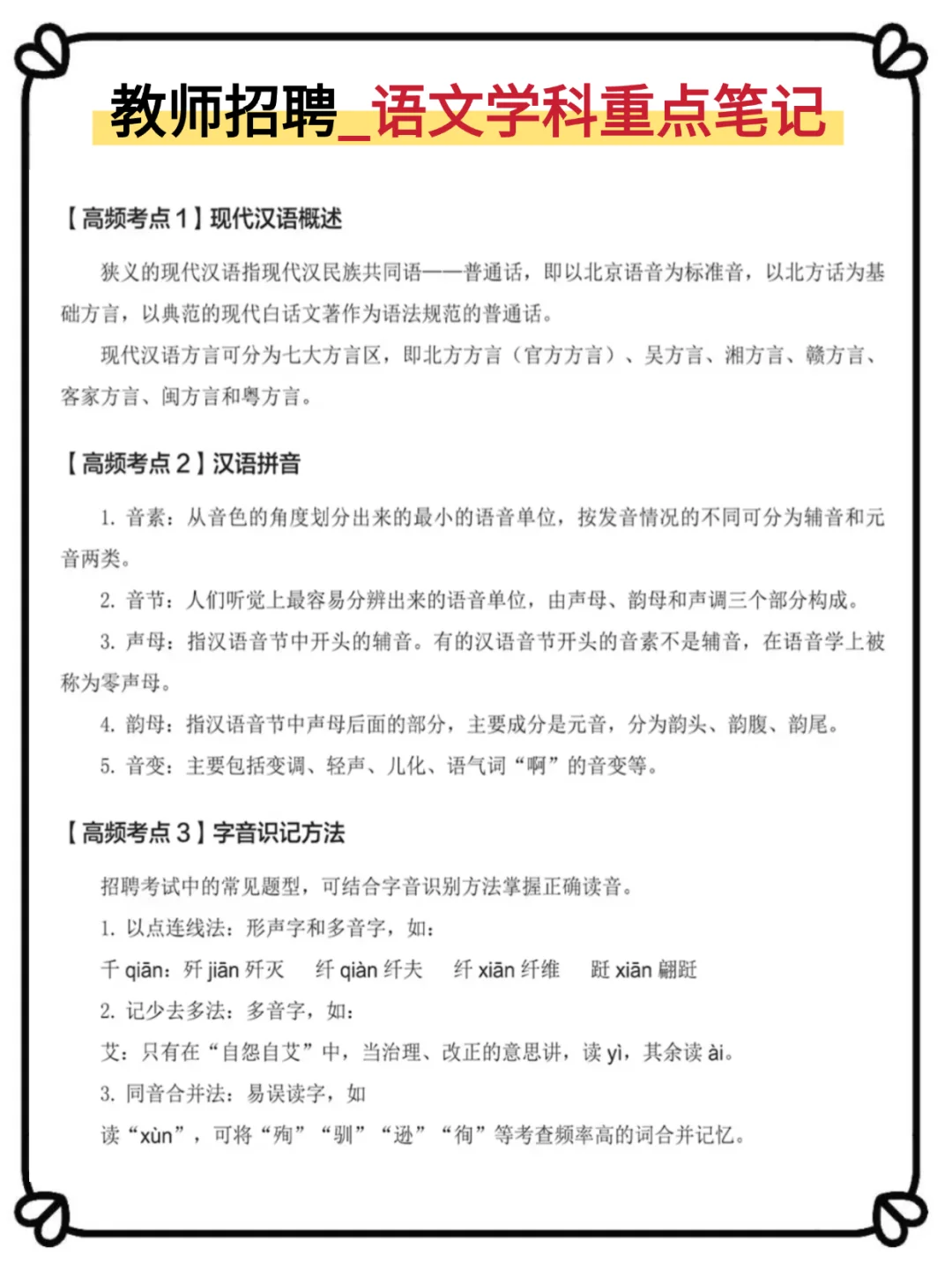 25广西玉林教师招聘，嗒安已出赶紧背吧！