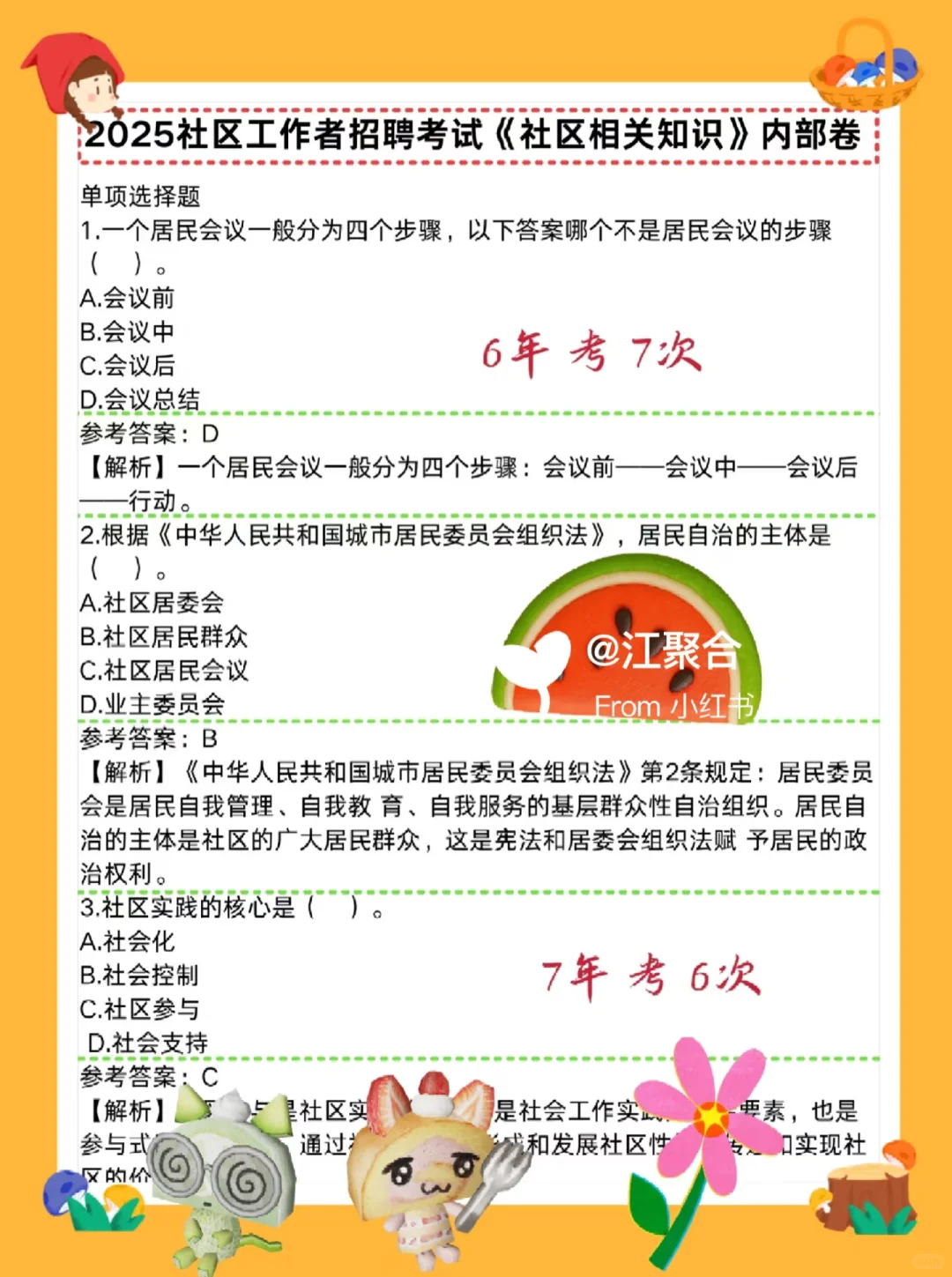25安庆桐城市社区工作者，考试就像抄答an