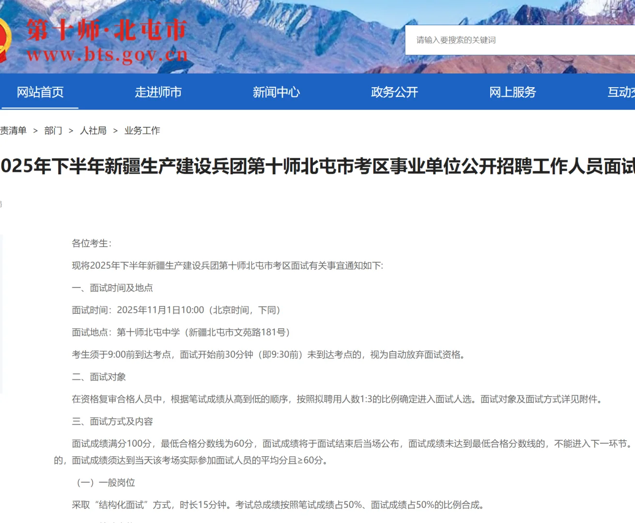 兵团面试名单已出！—第十师北屯