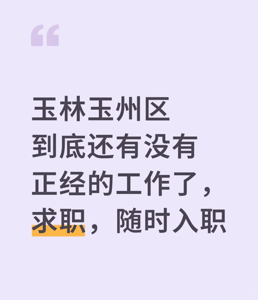 22岁找工作 玉林还有工作吗