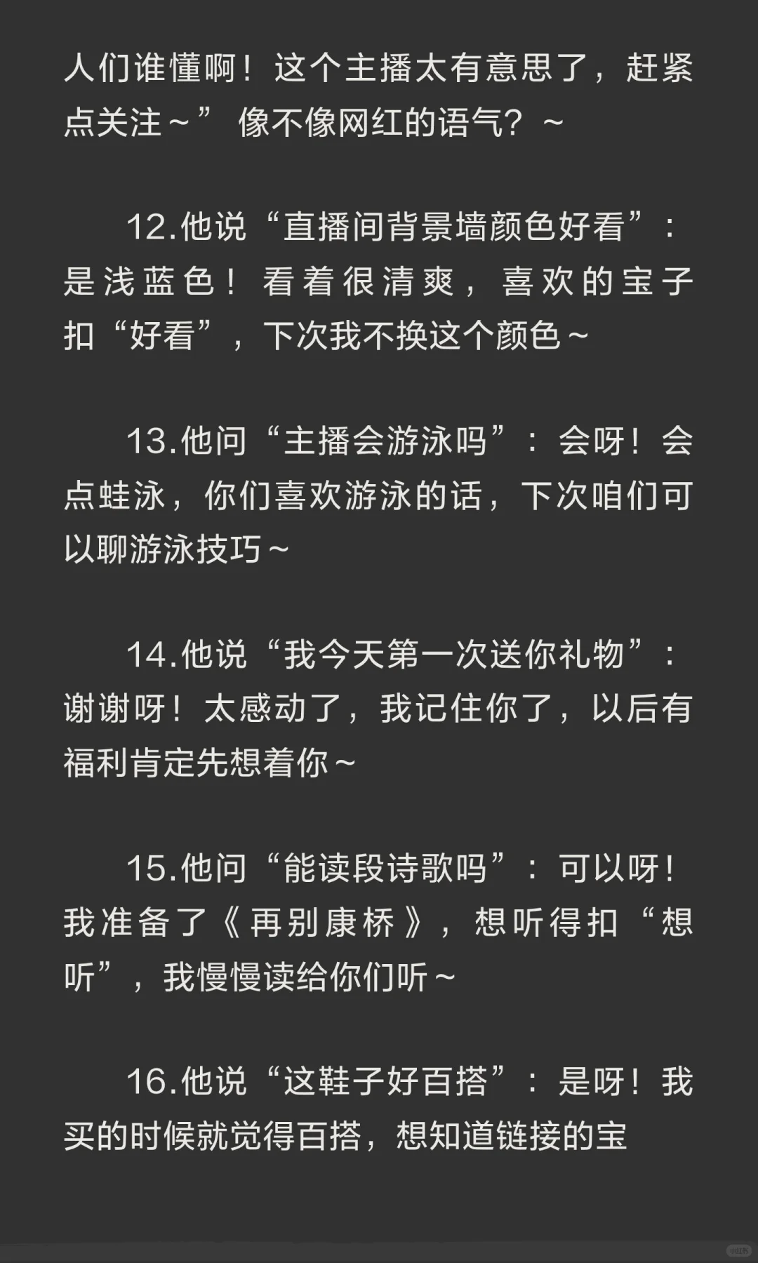 新手主播互动话术