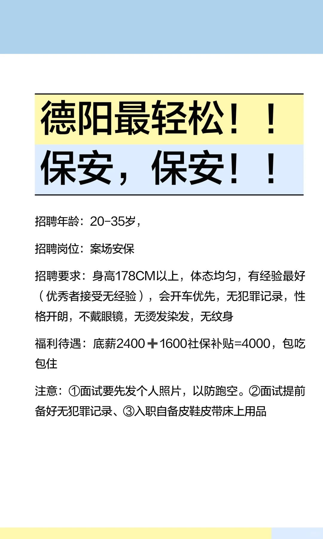 德阳最轻松！！保安，保安！！