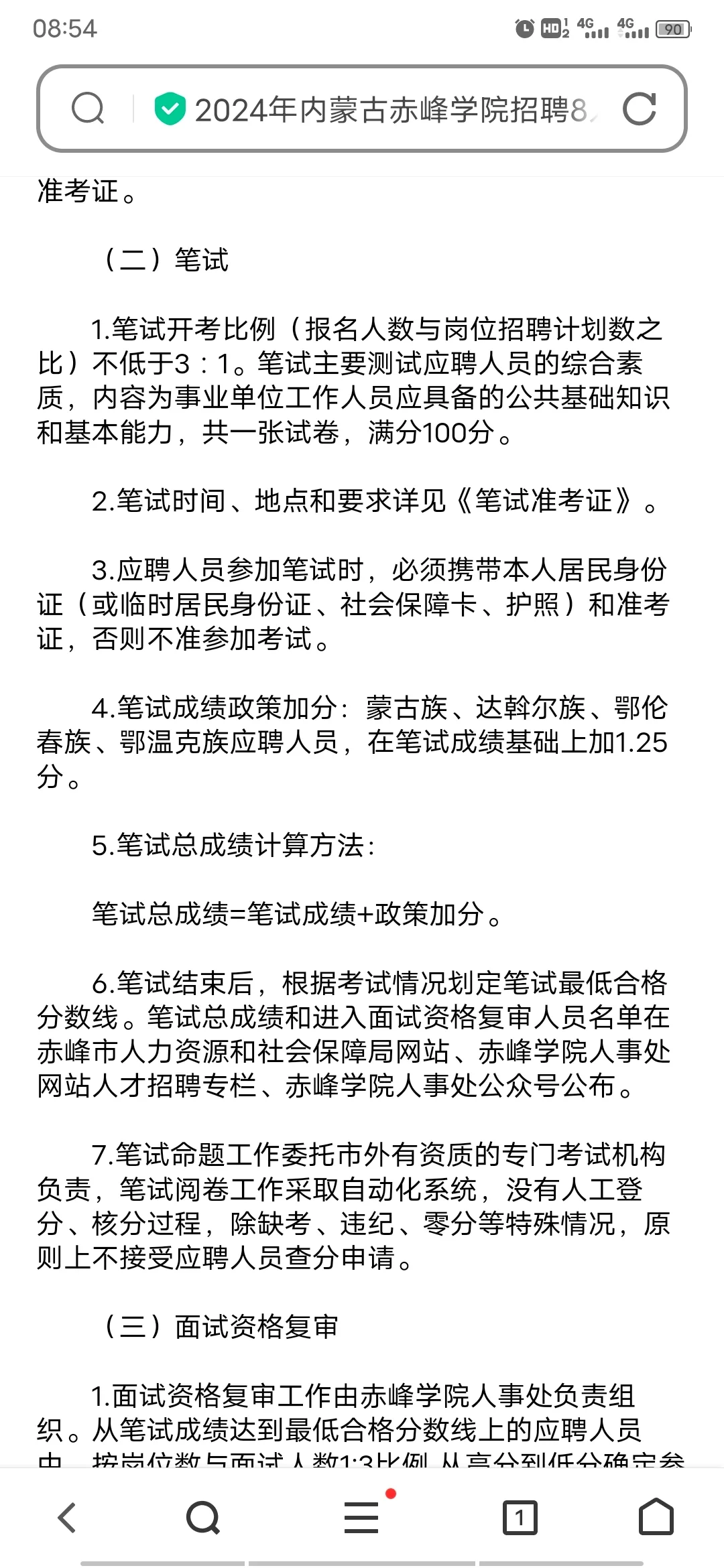 内蒙古赤峰学院招聘