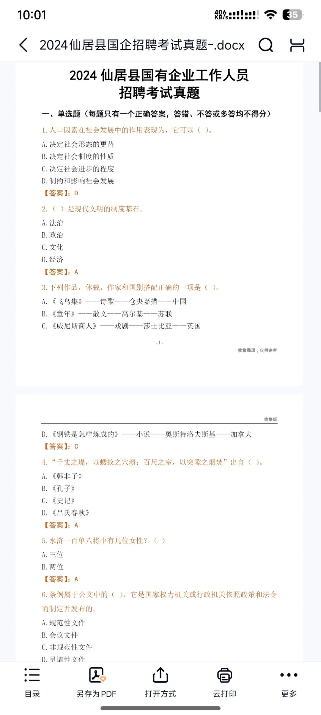 台州仙居县国企考点历年真题汇总放评论区了