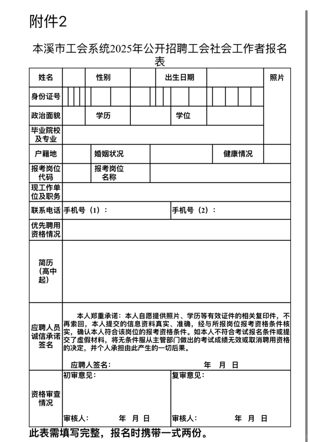 本溪工会社工招30人！45岁以下大专可报，五险