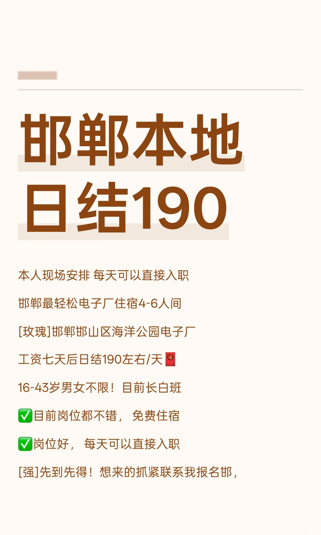 邯郸本地日结190