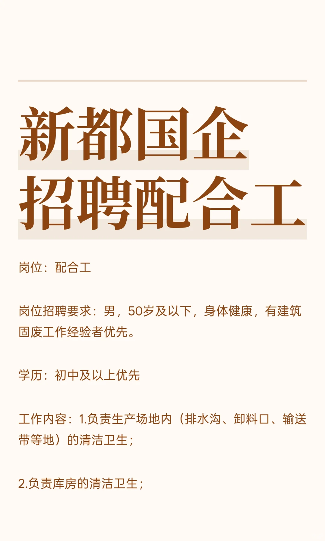 新都国企招聘配合工