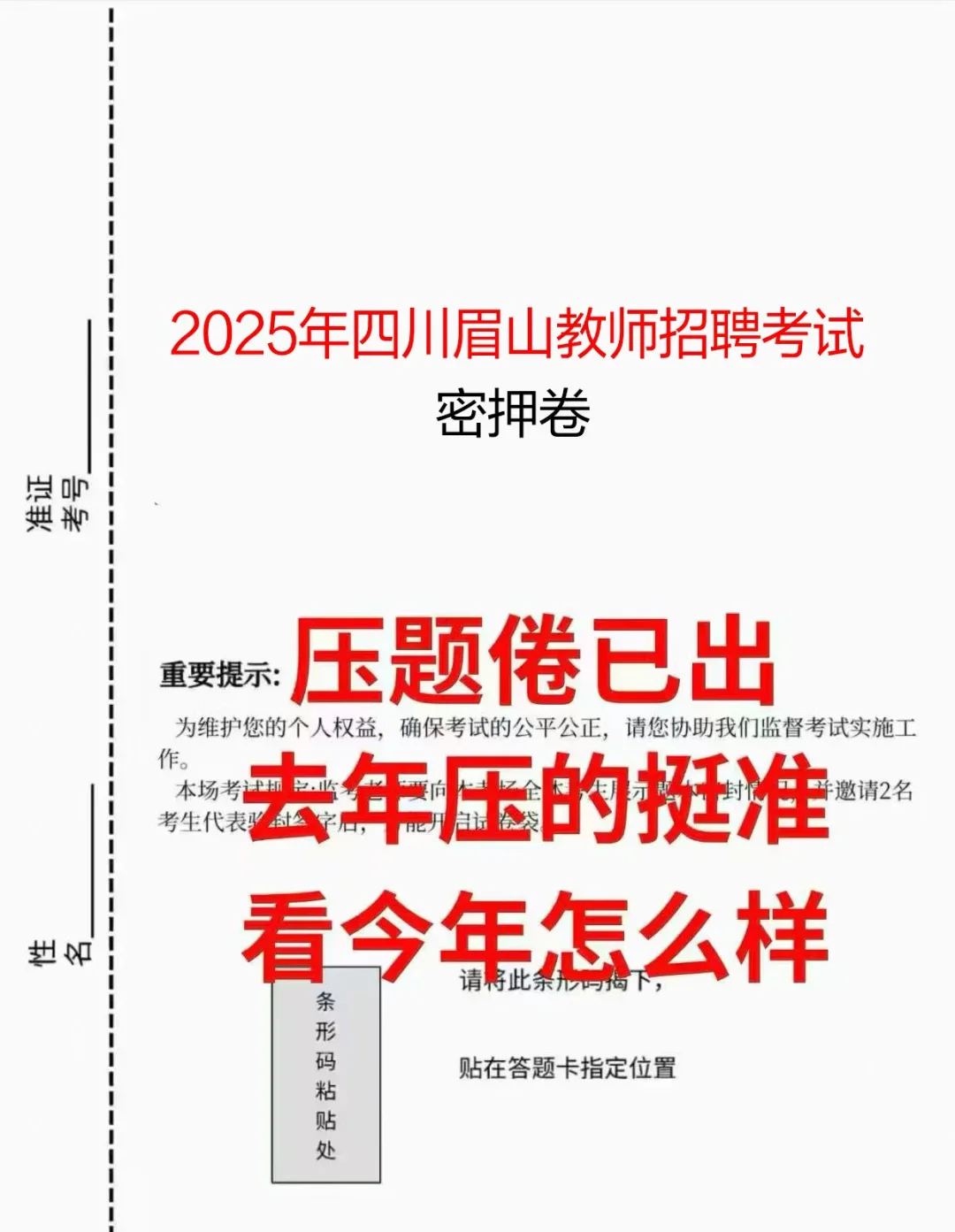 上岸学姐说四川眉山教招去年YA的很多