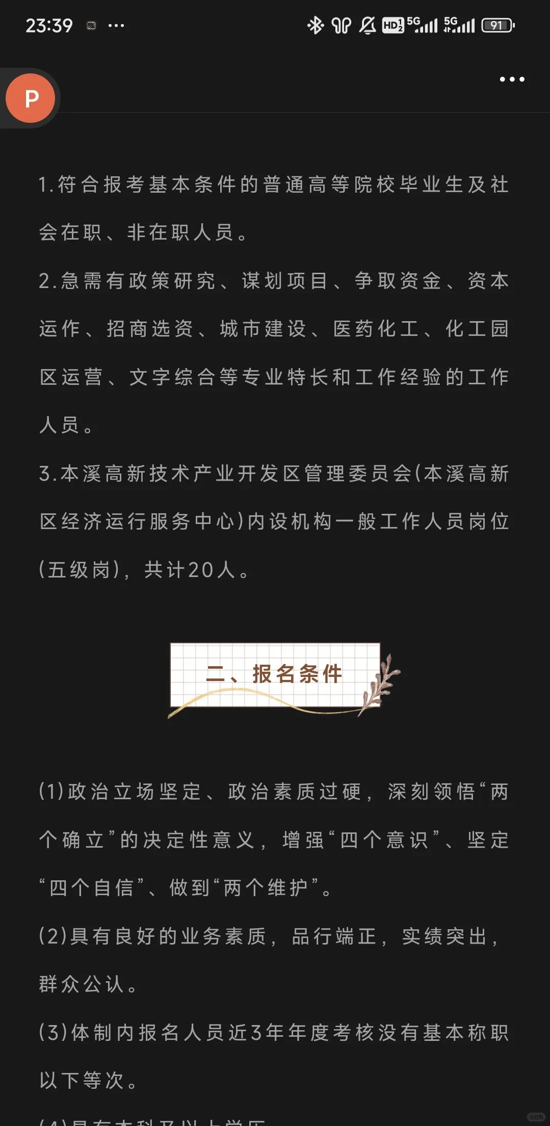 20人！本溪高新区招聘工作人员