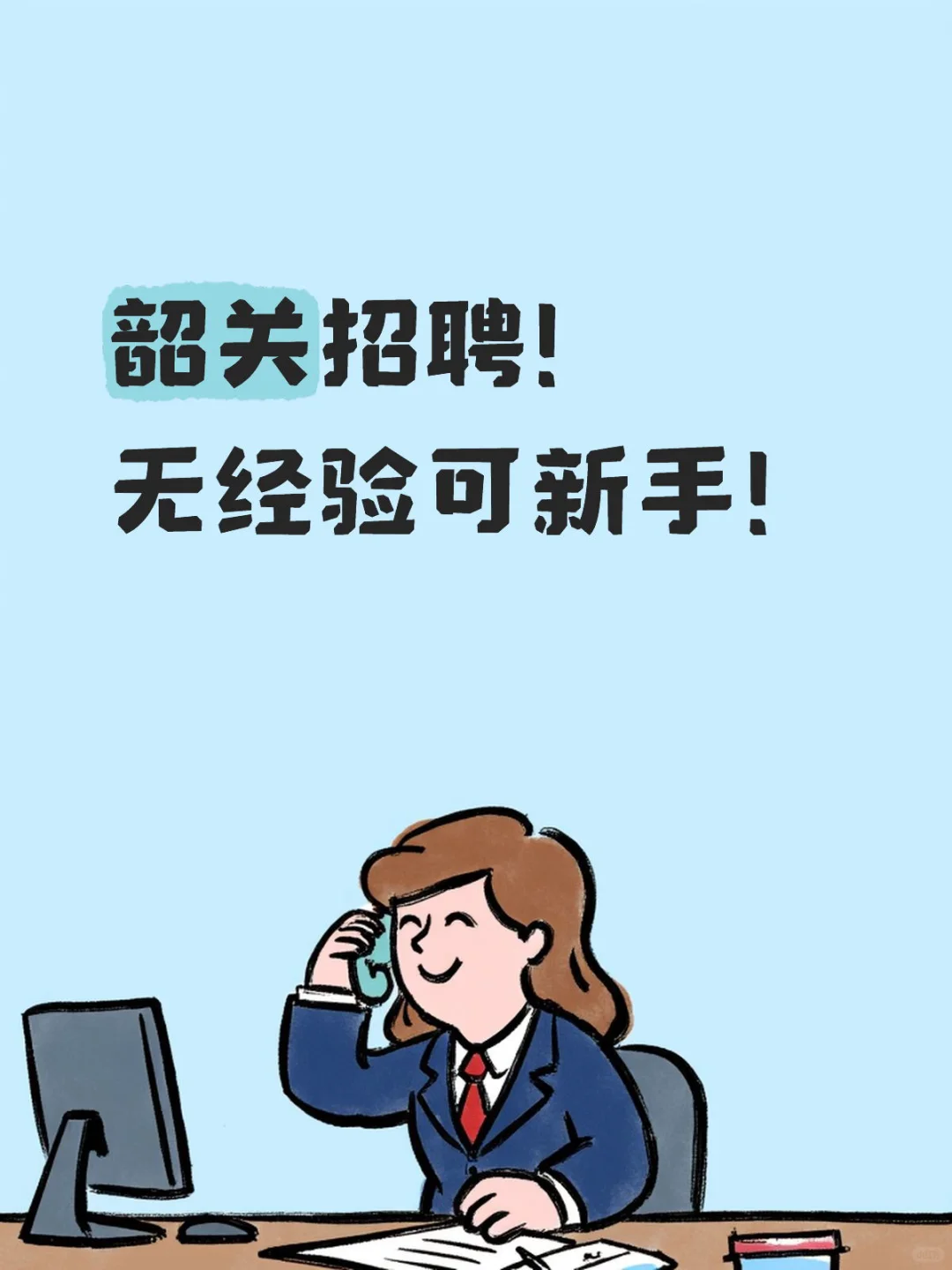 一起上班吗？
