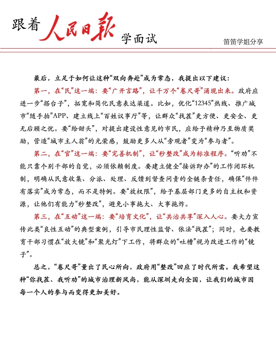 面试热点🔥深圳“卷尺哥”爆火，你怎么看？