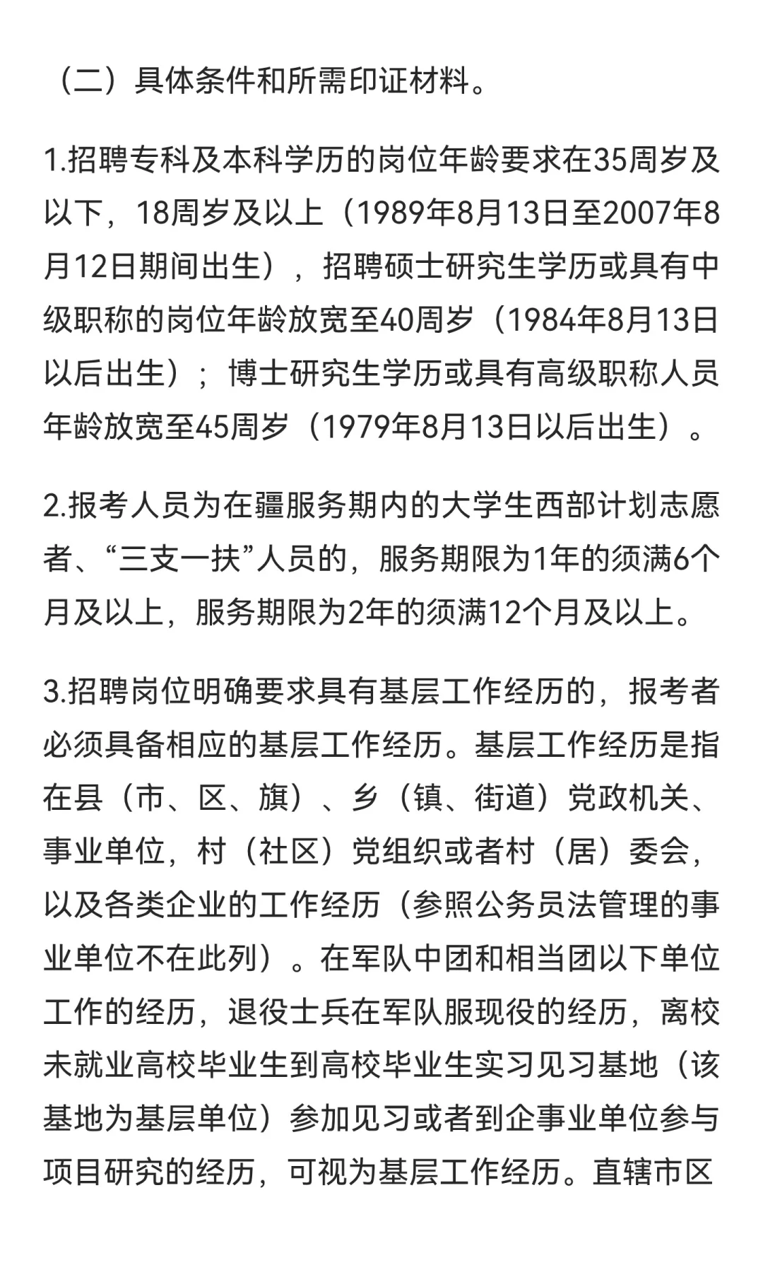 新疆生产建设兵团2025年下半年面向社会公开