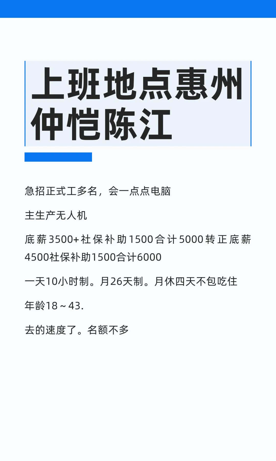 上班地点惠州仲恺陈江