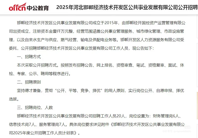 邯郸市经开区招聘来了