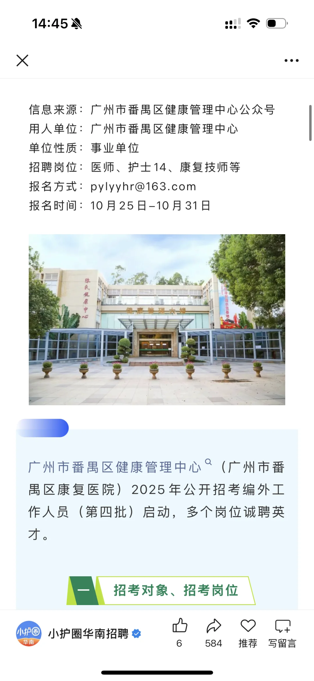 广州市番禺区健康管理中心10月招聘