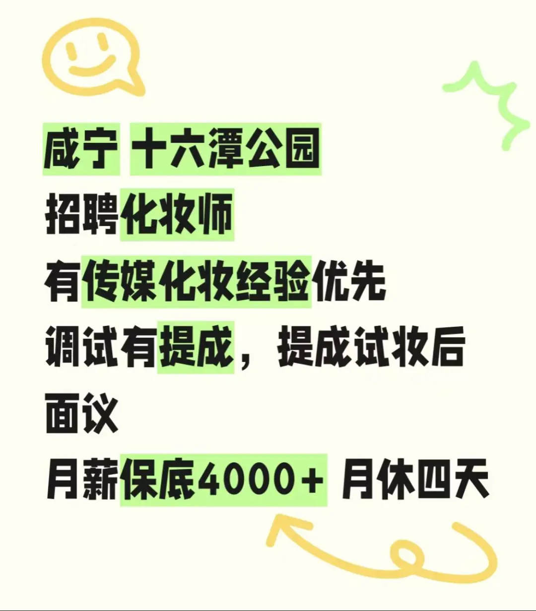 看图！找工作！咸宁！