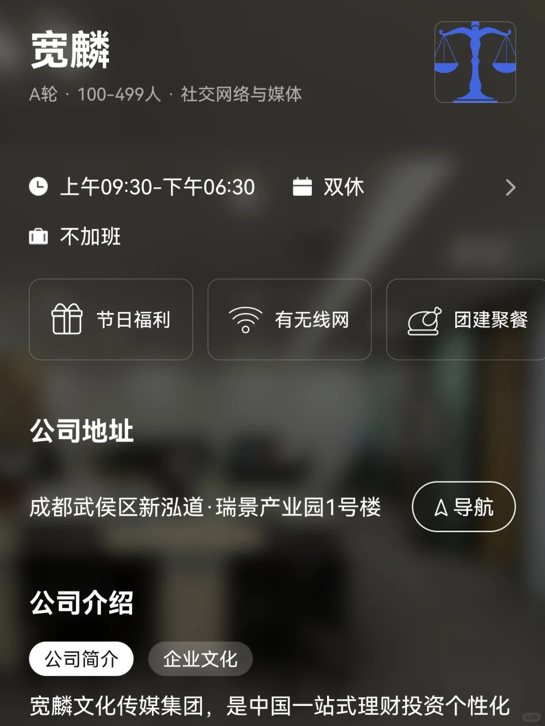 成都小而美双休公司：双非友好版