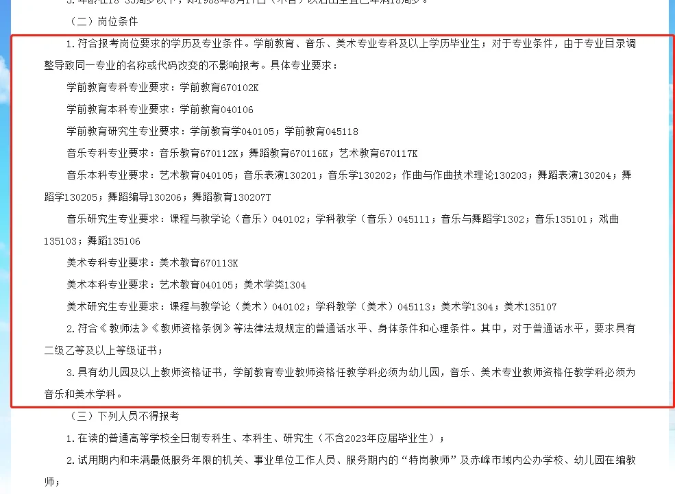 赤峰市松山区幼儿园招聘110名幼儿教师