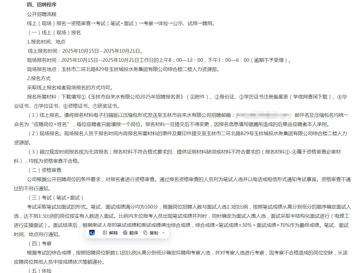 玉林市自来水公司招聘公告