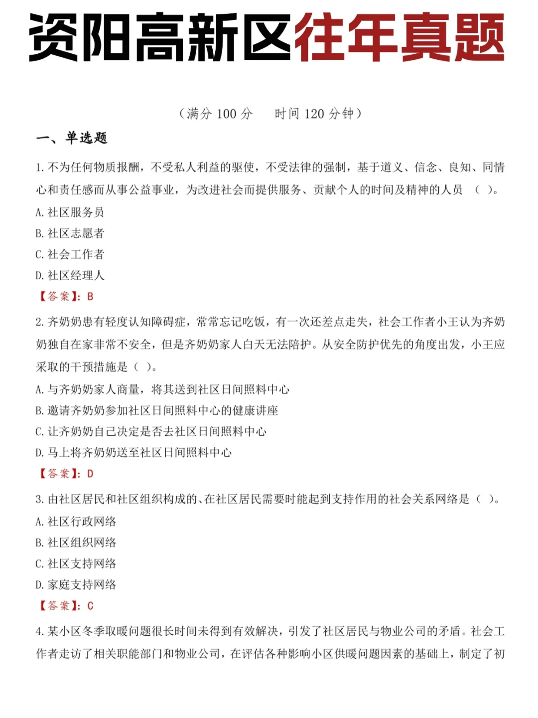 🔥高新区社区工作者备考不是特难，看这些