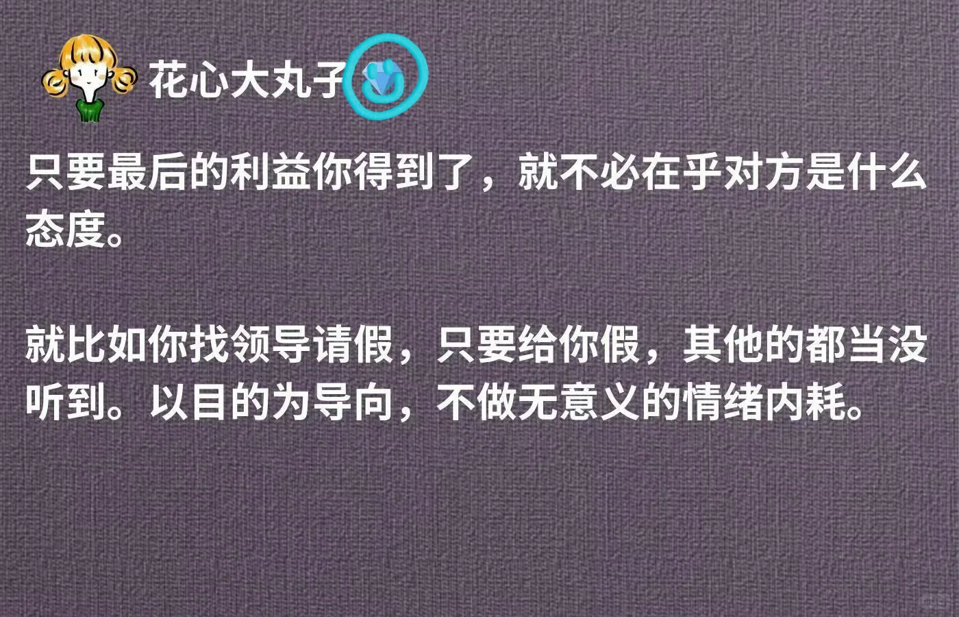 人生态度：不关心不在意你说的都对