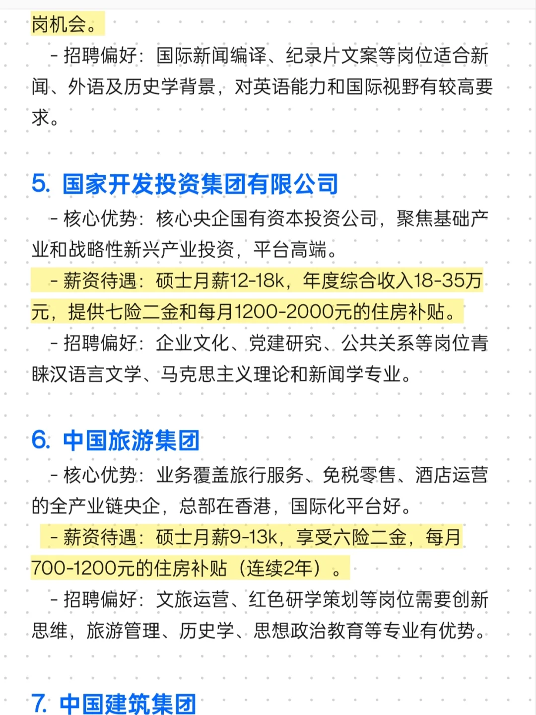 文史类研究生，秋招去这些国央企不亏