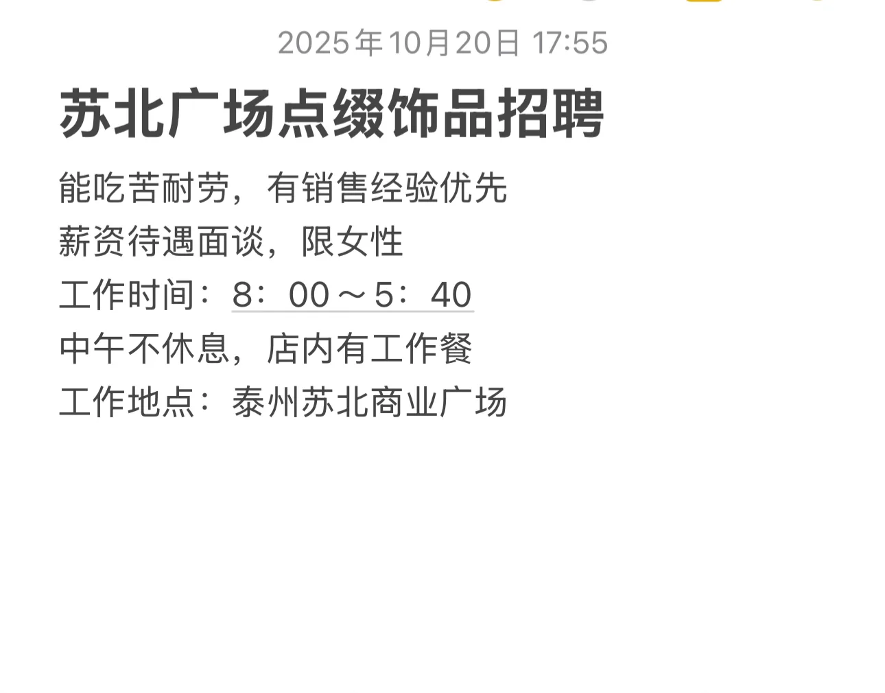 泰州苏北广场点缀饰品招聘