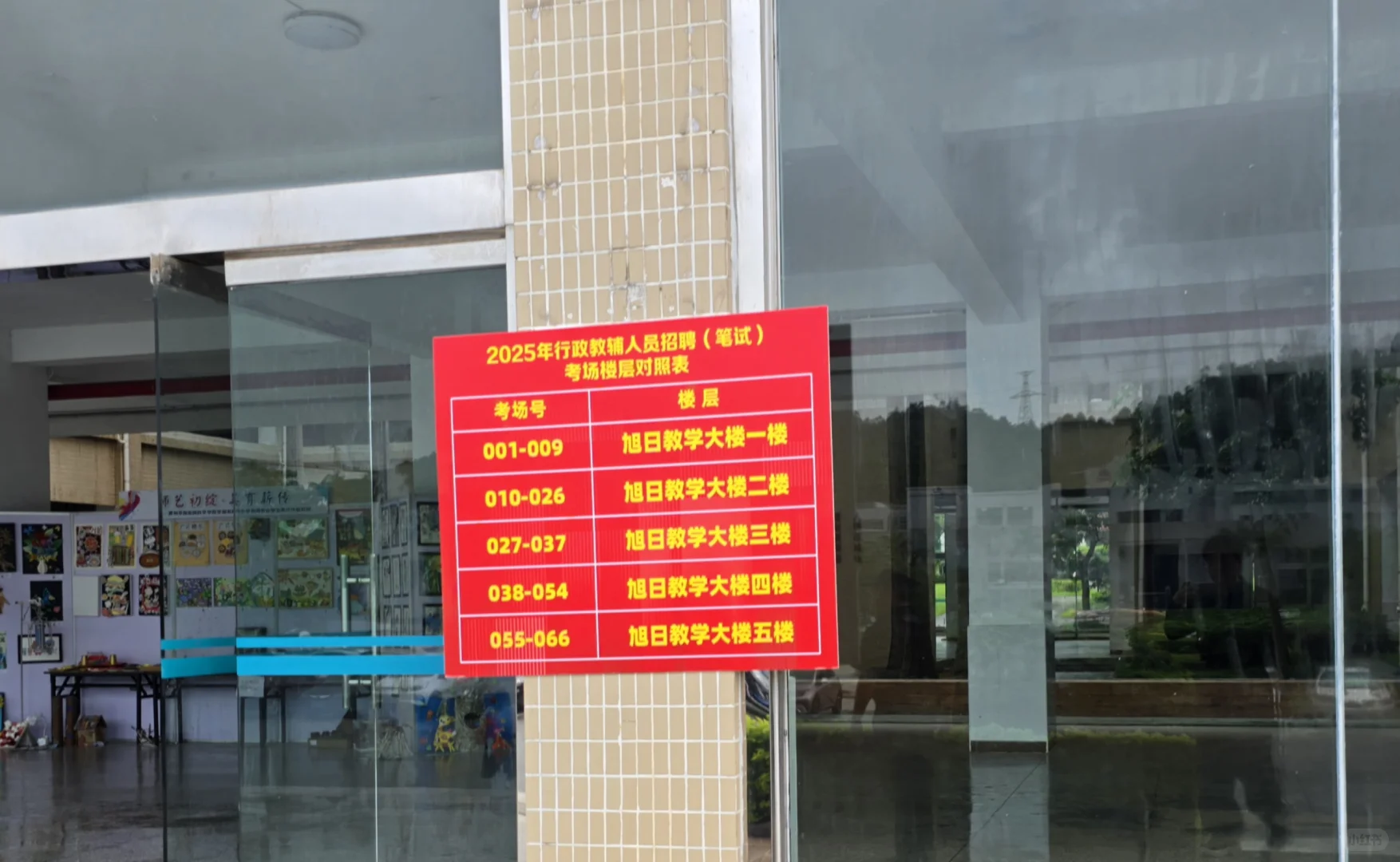No.8 惠州学院行政教辅人员公开招聘