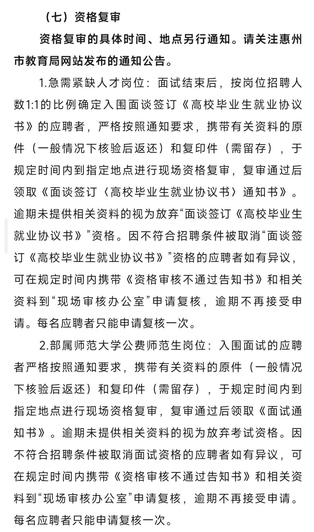 【惠州校招】招242名编制教师