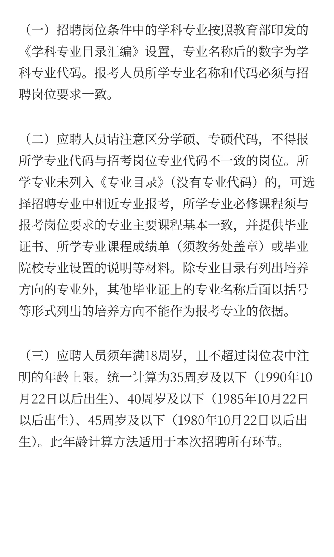 九江职业大学2025年合同制聘用人员招聘公