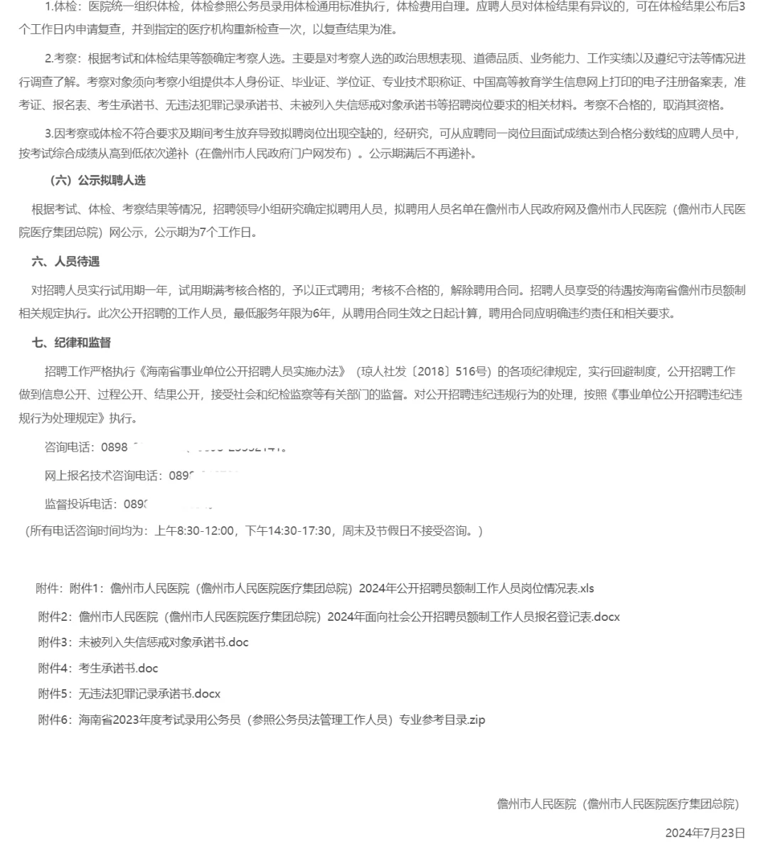 不限专业！儋州市人民医院招聘