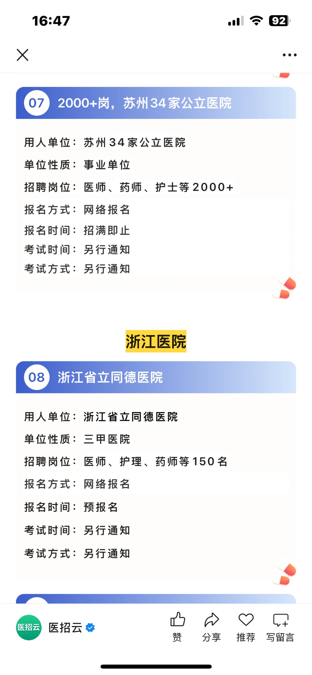上海医院这是大爆发了？？这么多人？！
