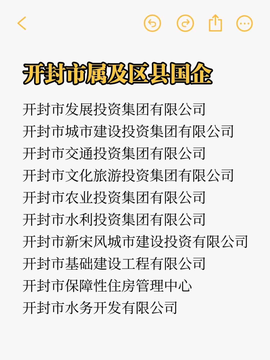 秋招一定要投的央国企：开封