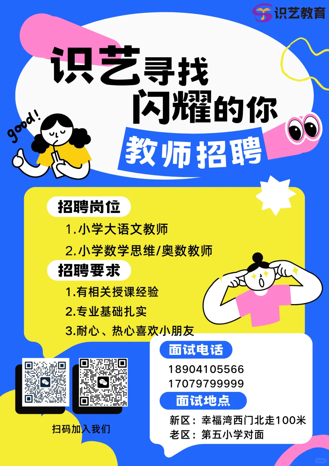 铁岭识艺招新啦
