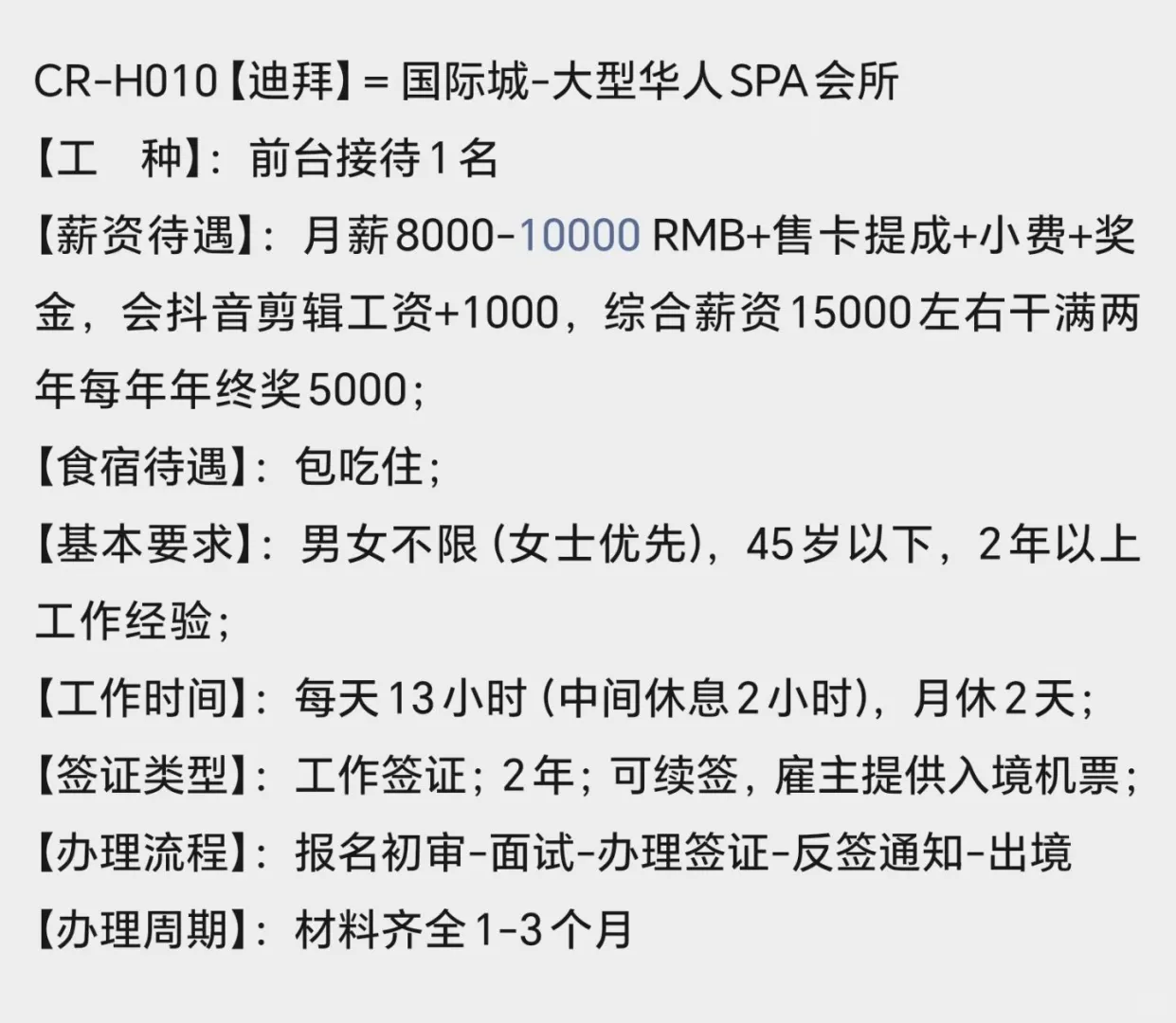 【海外高薪急聘】月薪过万，安稳赚钱更省心