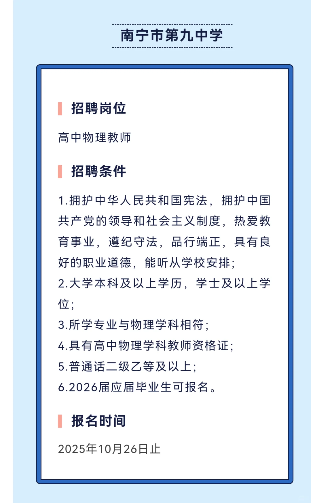 广西教师岗合集！南宁五一路学校、南宁九中