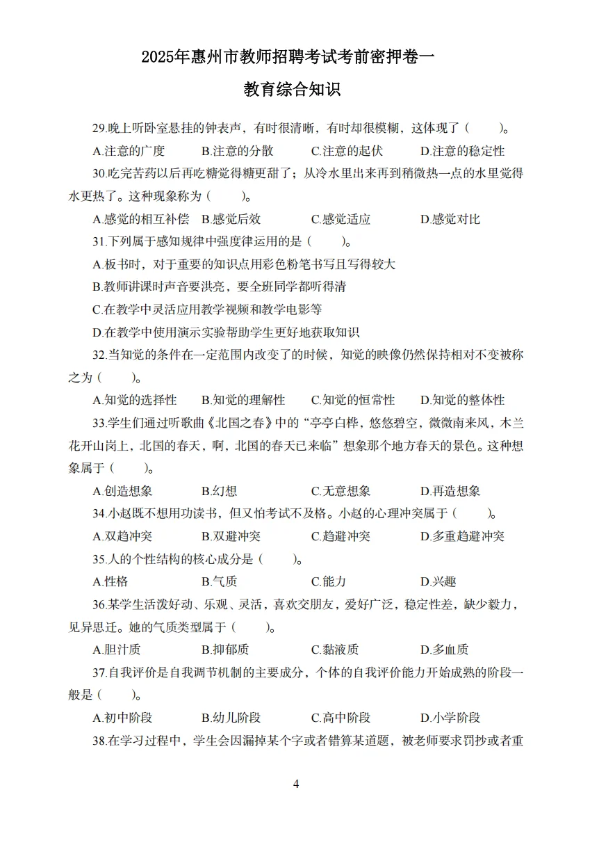 稳了！25惠州市校招教师编考试内容从这抽！