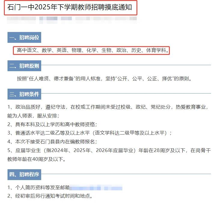 石门一中2025年下学期教师招聘！