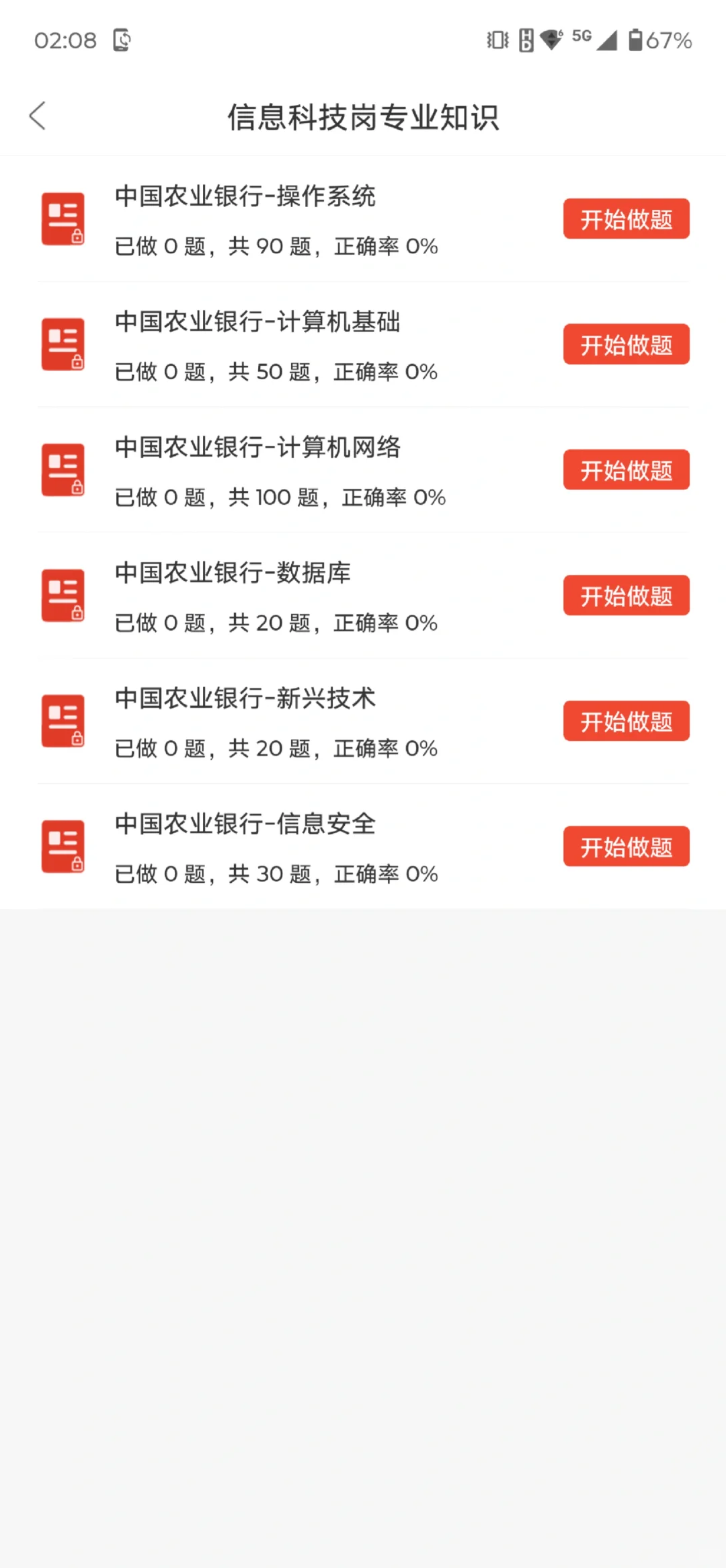 11.2农业银行秋招，一个恶心但能上岸的方法