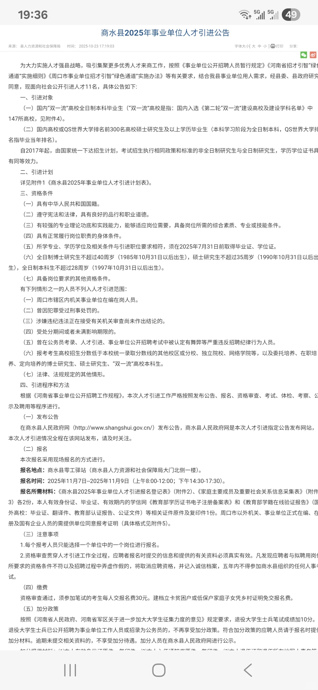 周口商水人才引进11人