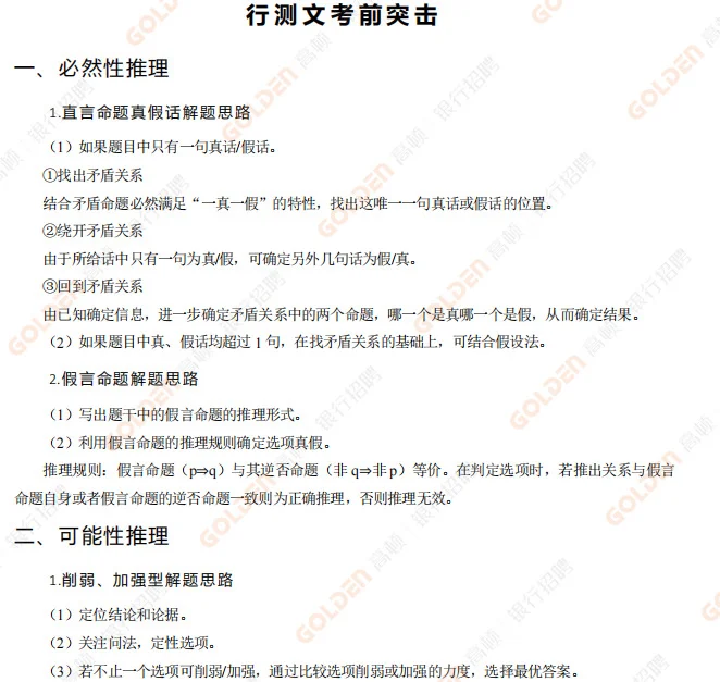 中国农业银行 考前抢分 30分